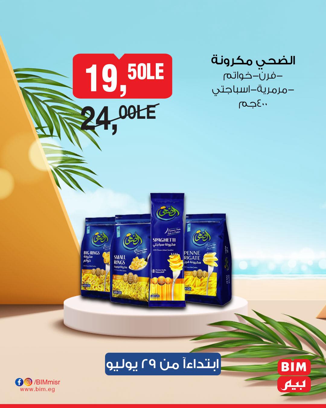 bim offers from 28jul to 1jun 2025 عروض بيم من 28 يوليو حتى 1 يونيو 2025 صفحة رقم 6